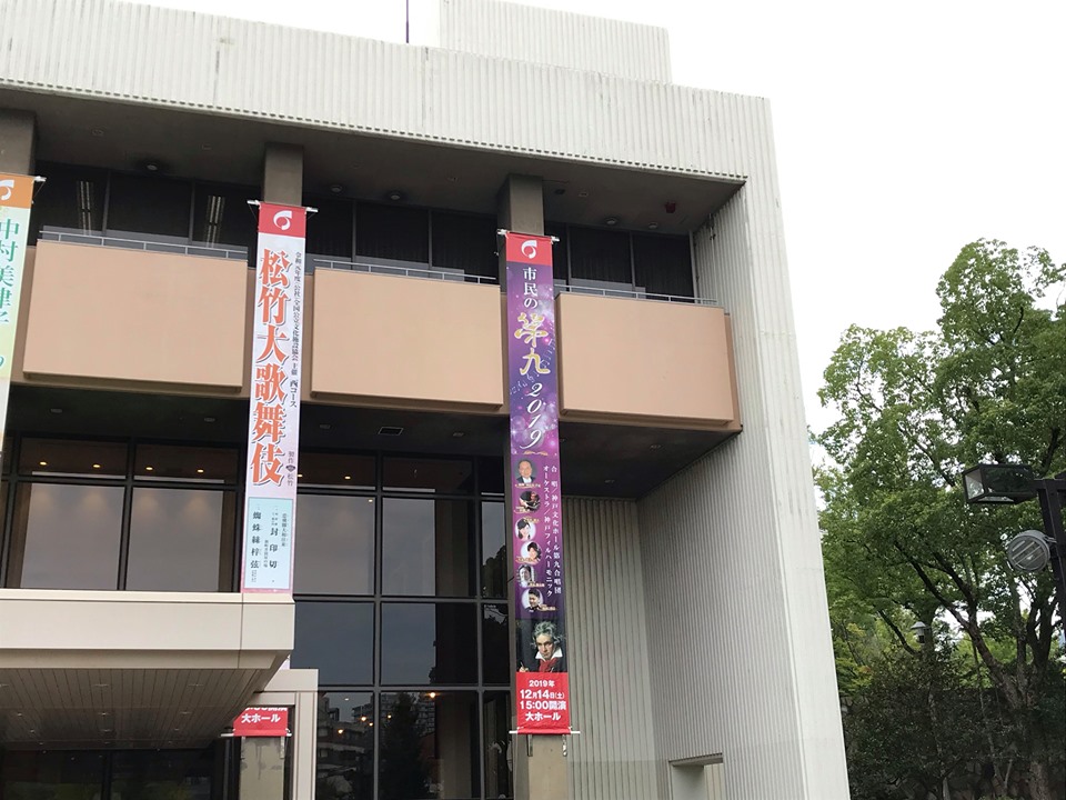 神戸市民の第九　懸垂幕完成